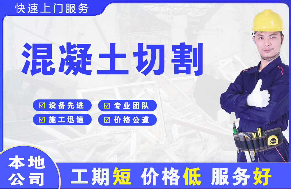 宁远混凝土切割