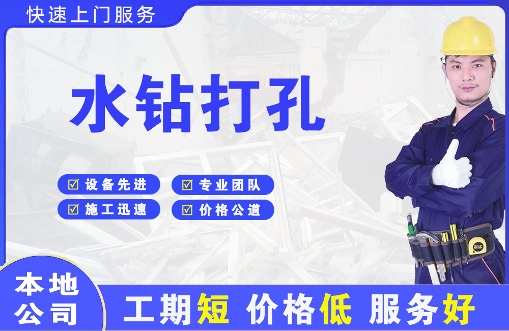 宁远水钻打孔