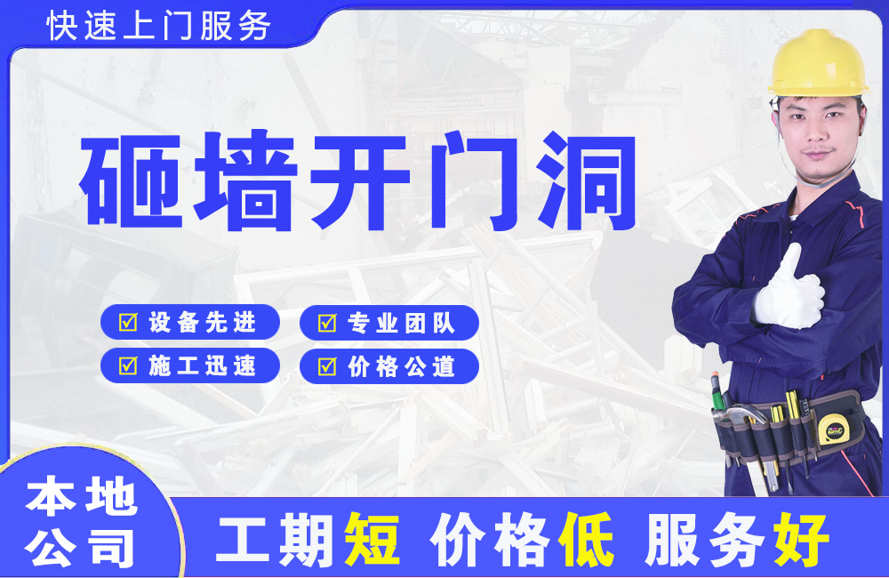 宁远砸墙开门洞