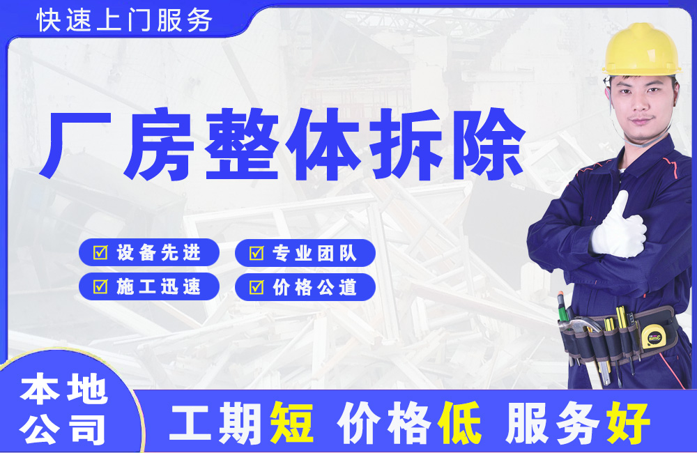 宁远厂房整体拆除